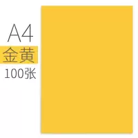 schoolchild 彩色卡纸硬A4 彩色复印纸打印纸 黄色[100张] A4 硬卡纸160g