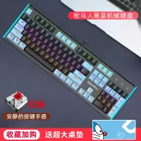 达尔优牧马人双拼色机械键盘有线电竞台式电脑游戏笔记本有线黑轴青轴茶轴红轴金属打字游戏