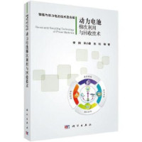 动力电池梯次利用与回收技术_2020b1009500