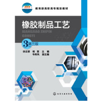 橡胶制品工艺_2020b1009500