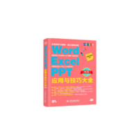 word excel ppt应用技巧大全_2020b1009500