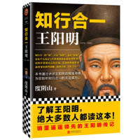 知行合一王阳明_2020b1009500