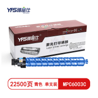 雅富仕-MPC6003C-C青色粉盒 适用 理光MP4504/6004 页产量22500/支