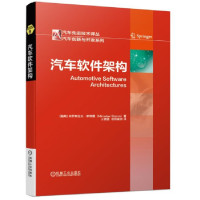 汽车软件架构_2020b1009500