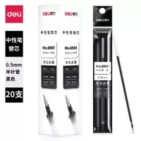 得力笔芯黑色 6901签字笔芯0.5 黑水笔芯 20支/盒 半针管 0.5mm 