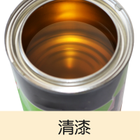 清漆 防腐油漆木板材防水上色漆木地板翻新