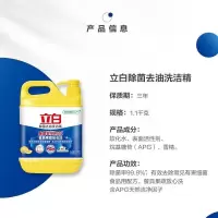 立白 洗洁精 规格:1.1kg 香型:柠檬柑橘香 除菌(桶)