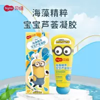 贝纽BYNU 小黄人 宝宝芦荟凝胶30g 海藻精粹泛红快速舒缓婴幼儿童补水保湿清爽膏母婴成人护肤清凉凝胶