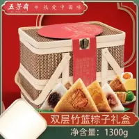 五芳斋端午粽子组合（双层竹篮粽子）8粽4蛋1糕1300g