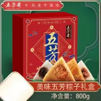 五芳斋端午粽子组合(美味五芳粽子)8粽800g