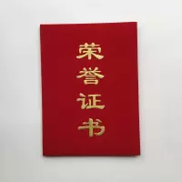 荣誉证书A5带芯红色/本(BY)