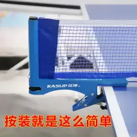 437 乒乓球网架