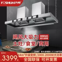 [2023新品]方帅(FOSHUAI)84m³饭店别墅农村土灶抽油烟机大吸力 大功率欧式顶吸式商用油烟机 45叠铜线电机