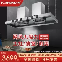 [2023新品]方帅(FOSHUAI)84m³饭店别墅农村土灶抽油烟机大吸力 大功率欧式顶吸式商用油烟机 45叠铜线电机