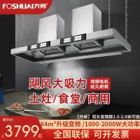 [2023新品]方帅(FOSHUAI)84m³饭店别墅农村土灶抽油烟机大吸力 大功率欧式顶吸式商用油烟机 45叠铜线电机