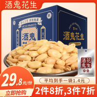 酒鬼花生经典原味盒装400g(内含20袋)油炸花生米零食下酒菜成都特产