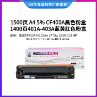 莱盛LSRY-CF400A 四色硒鼓/粉盒 适用HP CLJ-M252/M277 MFP 睿印粉盒