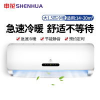 申花/SHENHUA 1.5匹冷暖定频空调挂机不带安装