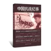 中国抗战纪事_2020b849500