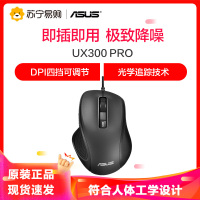 UX300 PRO台式机电脑笔记本家用男女通用办公有线静音鼠标