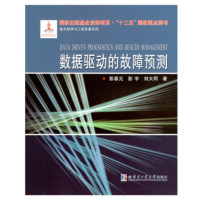 数据驱动的故障预测_2020b1009500