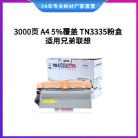 莱盛LSRY-BRO-TN3335硒鼓/粉盒适用BROTHER HL-5440D/5445D/5450DN/6180DW