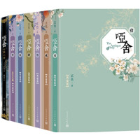 哑舍全集(0-5卷精装本+古董小传)_2020b1009500