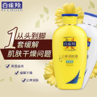 百雀羚止痒润肤露身体乳保湿滋润香体 200g