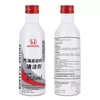 东风本田汽油添加剂燃油宝清洁剂清洗剂250ml