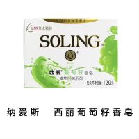 纳爱斯 西丽葡萄籽香皂 盈润活肤型 120g(块)