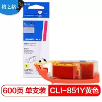 格之格 CLI-851Y NC-00851XLY 大容量打印量600页适用佳能MX928 墨盒 (计价单位:盒) 黄色