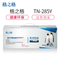 格之格 (G&G)NT-PB285Yplus+黄色适用兄弟3170CDW 3150CDN系列