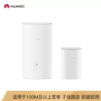 华为 Q2s 1母1子新款路由器Q2s千兆分布式子母路由器5G家用无线wifi穿墙王大户型电力猫pro