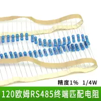 120欧姆终端电阻485匹配