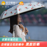 百邻[苏宁自有品牌] 复古花防晒伞