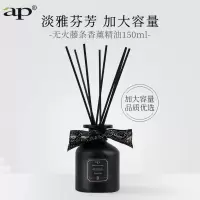 ap无火藤条香薰 薰衣草