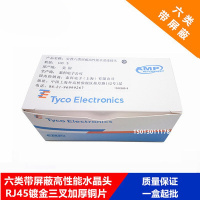 安普超六类屏蔽网线水晶头 1盒