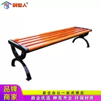 创世人 公园椅户外长椅庭院双人座椅休闲铁艺防腐实木室外长条凳1.5m