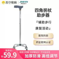 老人拐杖四脚拐扙助步器防滑拐棍手杖医用康复轻便伸缩四角捌杖