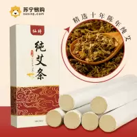 仙琦纯艾柱艾灸条10根/盒家用美容院专用宫寒祛湿随身灸艾灸盒艾条