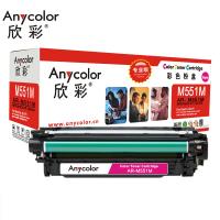 欣彩(Anycolor) AR-M551M 专业版 6000页 适用惠普M551n 硒鼓 (计价单位:支) 红色
