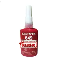 圆柱固持胶 乐泰 649 50ml (1瓶 )