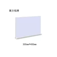 HMK PO-ALF-30040 300mm*400mm 展示铭牌(计价单位:个)白色