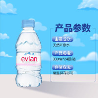 依云矿泉水 330ml*24