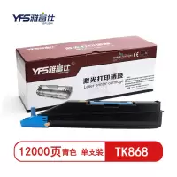 雅富仕-TK868青色粉盒 适用京瓷TK 868 865 866 867 869 250ci页产量12000/支