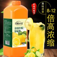 谷稻小庄浓缩果汁果浆商用橙汁金桔柠檬汁饮料原浆芒果奶茶店专用 金桔柠檬汁味2.2kg/瓶