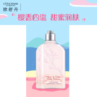 欧舒丹甜蜜樱花润肤露身体乳250ml