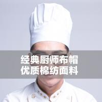 中恒九益(ZHONG HENG JIU YI)厨师帽(布的)(单位:个)