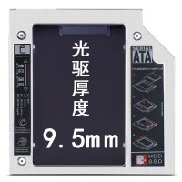 笔记本电脑光驱位SATA接口硬盘托架(厚度:9.5mm)
