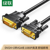 绿联 30838 DVI转VGA 公对公 24+1 圆线款 1.5米 MM118 黑色